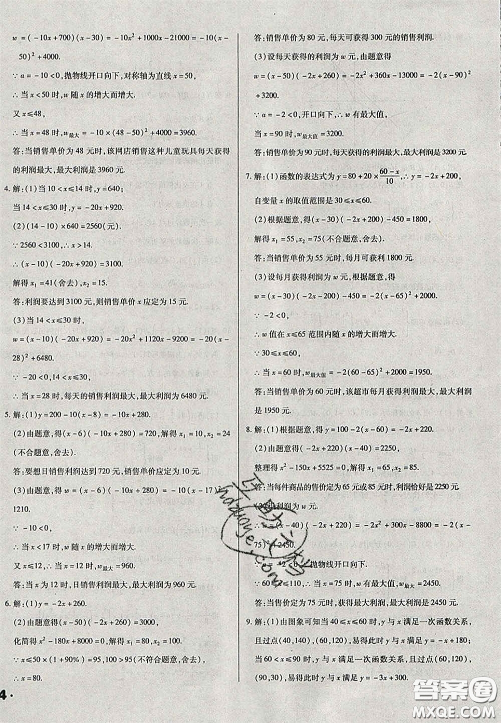 2020遼寧省中考真題分類一卷通數(shù)學答案