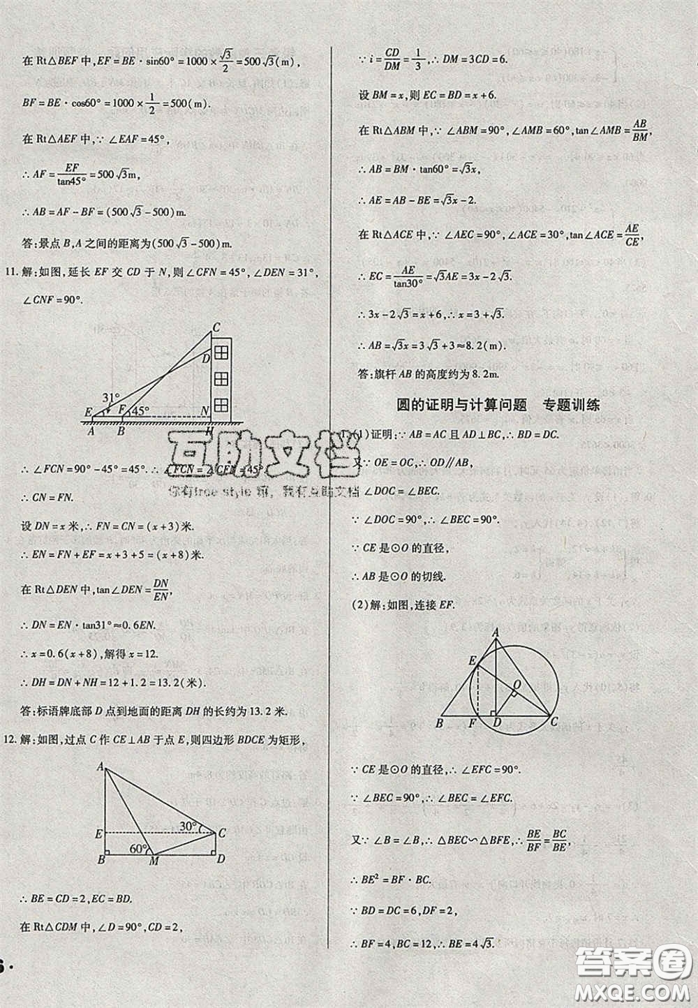 2020遼寧省中考真題分類一卷通數(shù)學答案