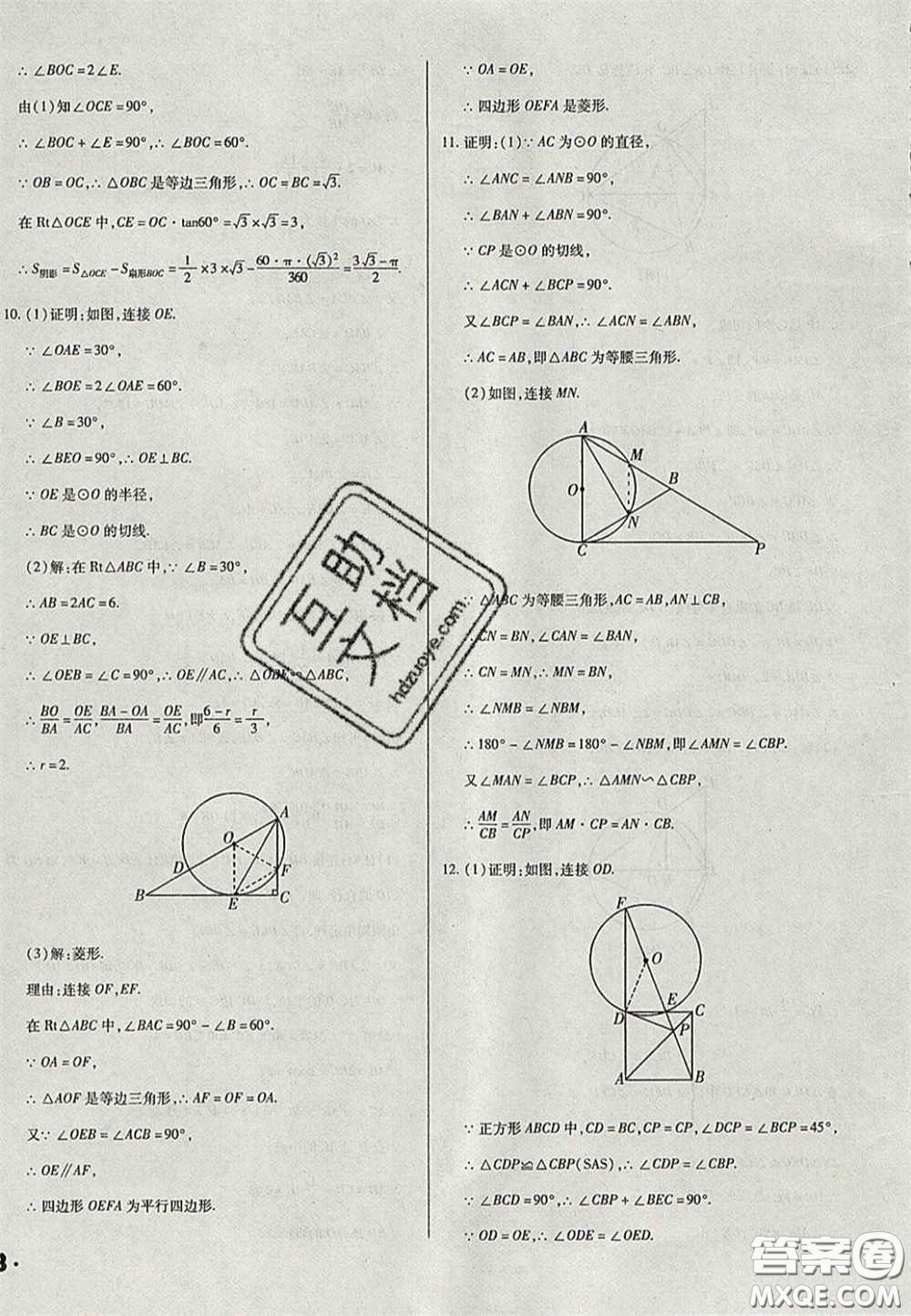 2020遼寧省中考真題分類一卷通數(shù)學答案