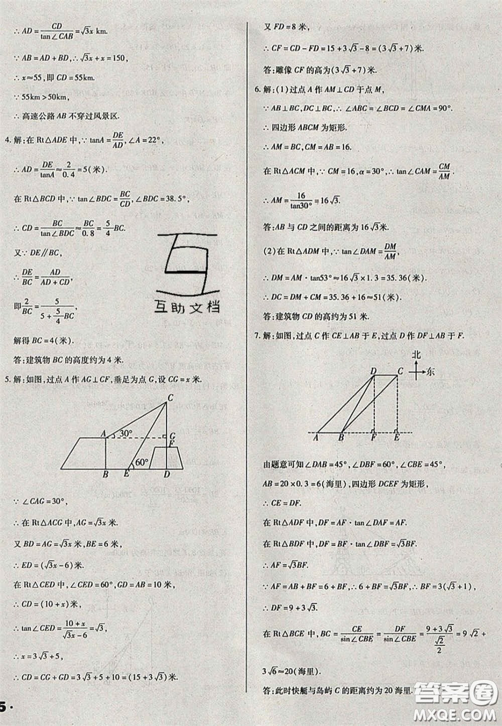 2020遼寧省中考真題分類一卷通數(shù)學答案