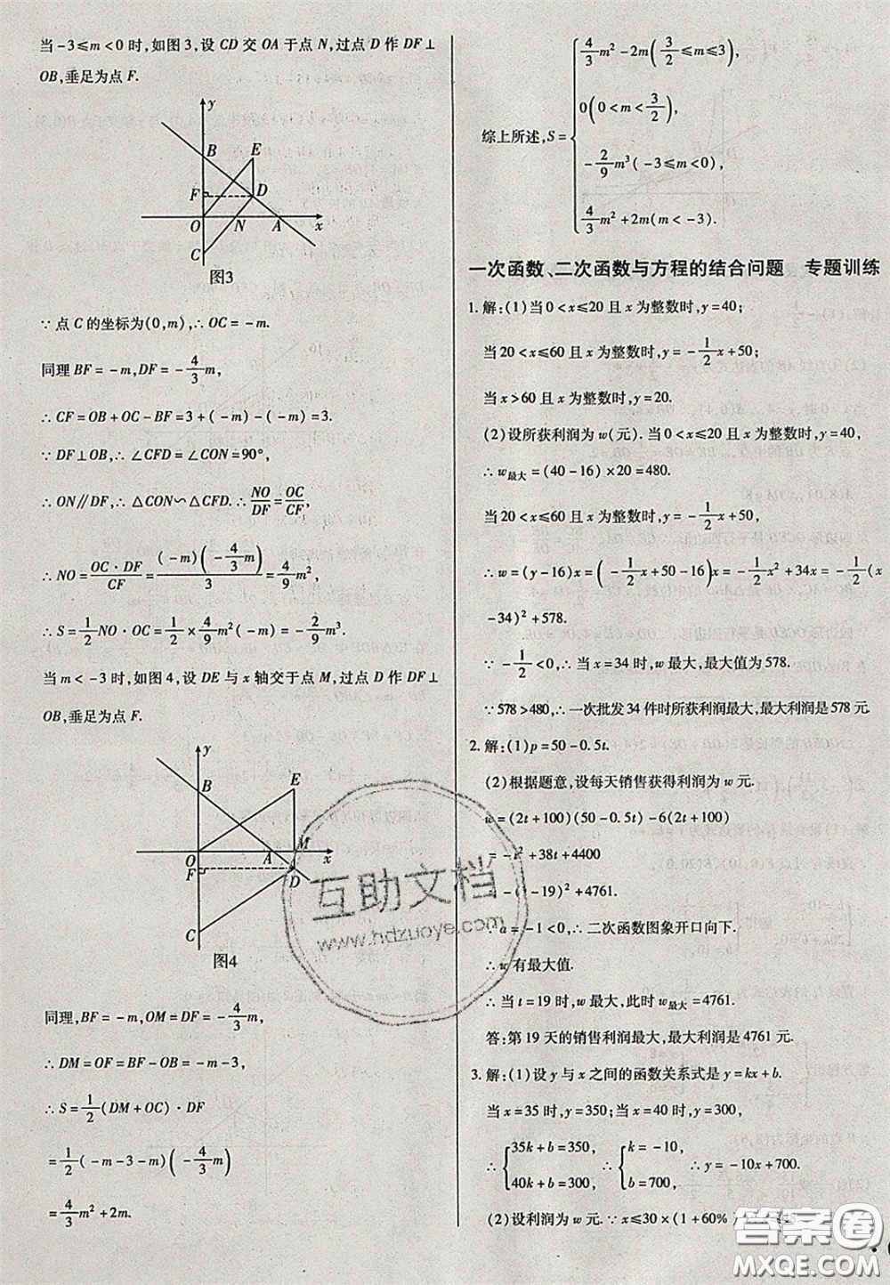 2020遼寧省中考真題分類一卷通數(shù)學答案
