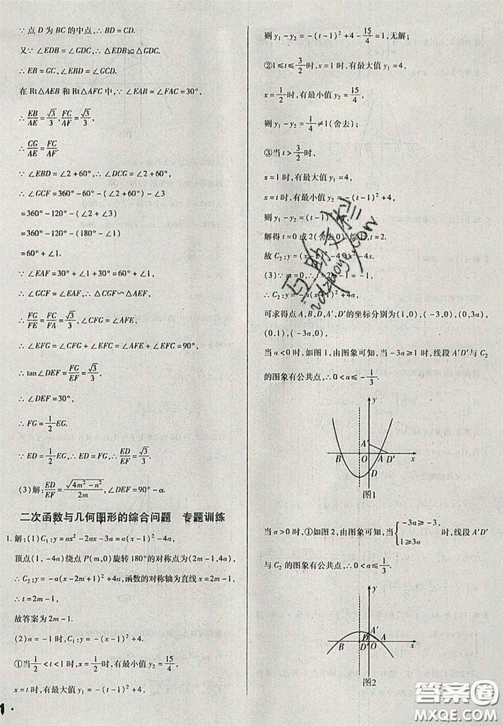 2020遼寧省中考真題分類一卷通數(shù)學答案