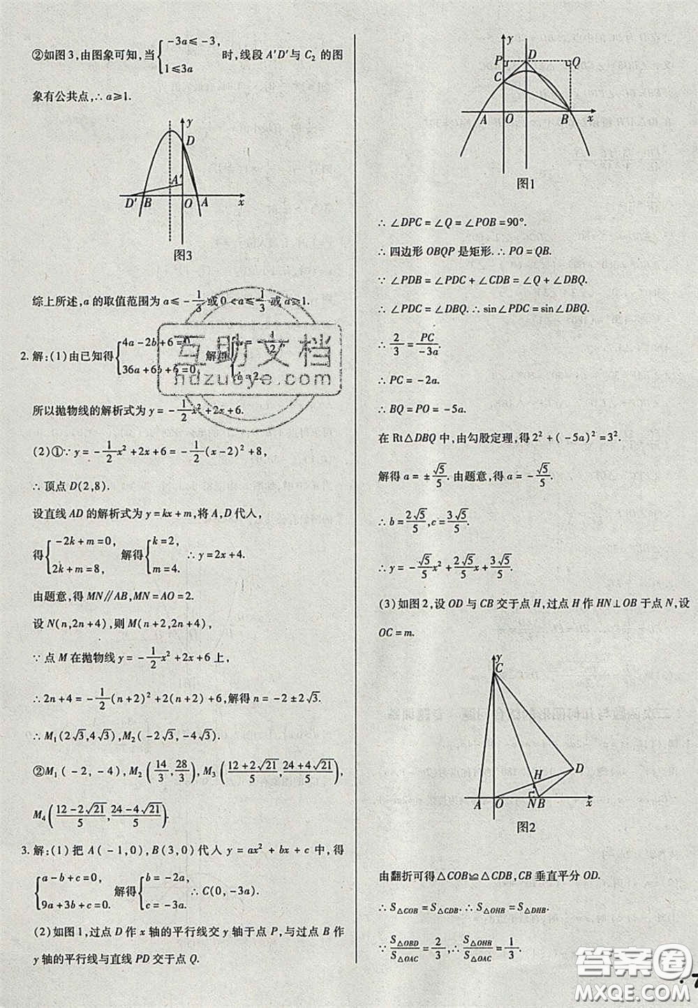 2020遼寧省中考真題分類一卷通數(shù)學答案