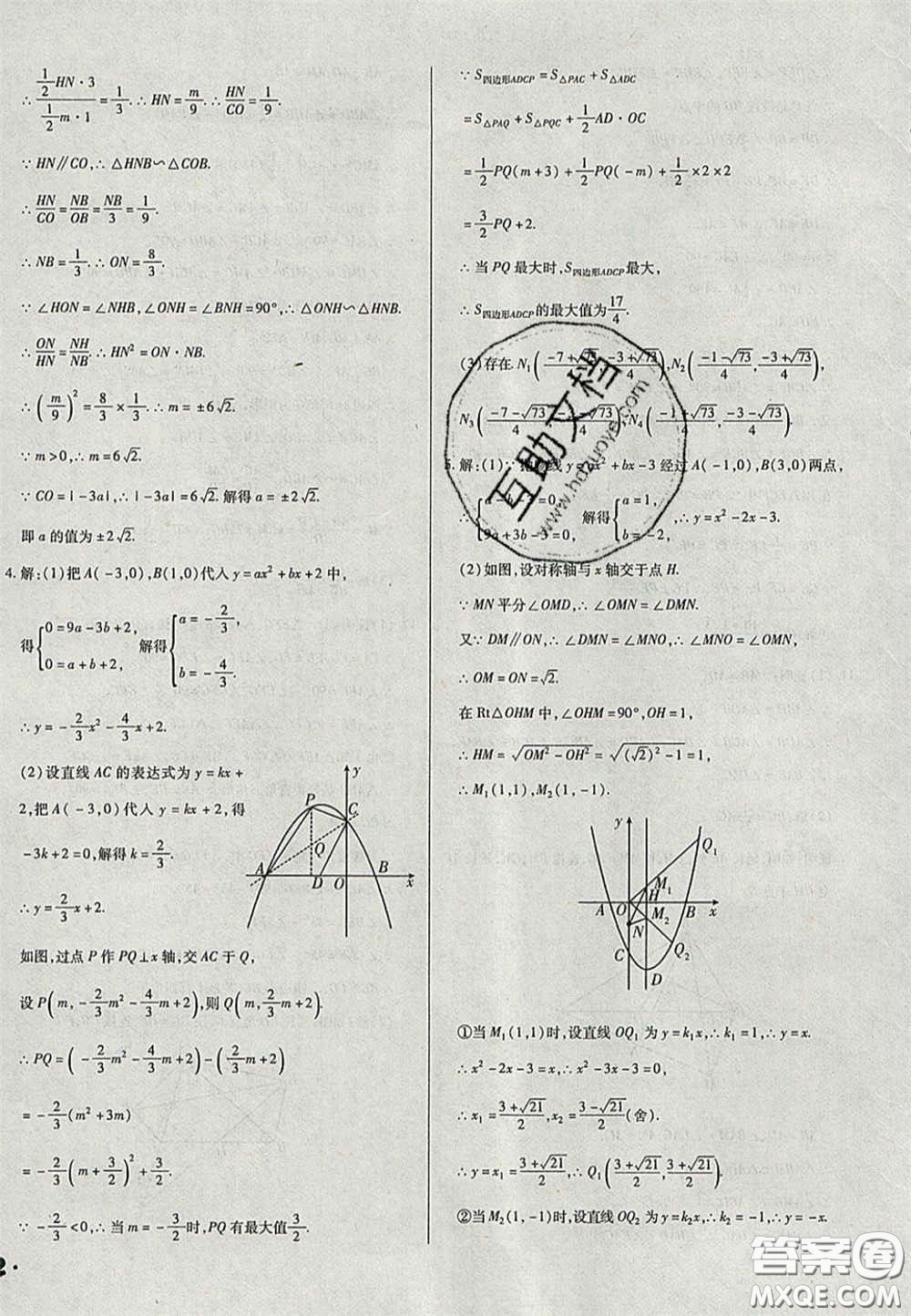 2020遼寧省中考真題分類一卷通數(shù)學答案