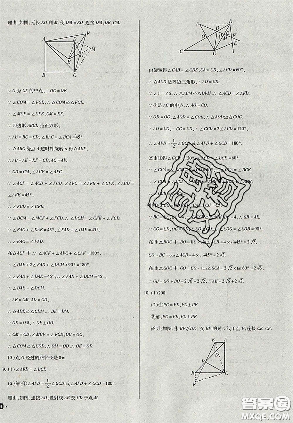 2020遼寧省中考真題分類一卷通數(shù)學答案