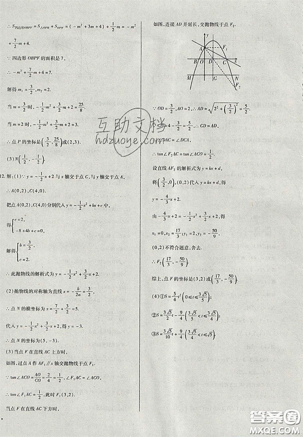 2020遼寧省中考真題分類一卷通數(shù)學答案