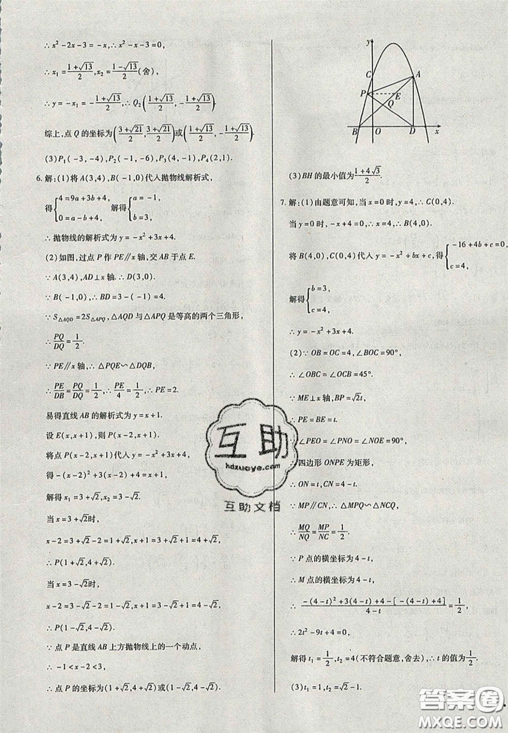 2020遼寧省中考真題分類一卷通數(shù)學答案