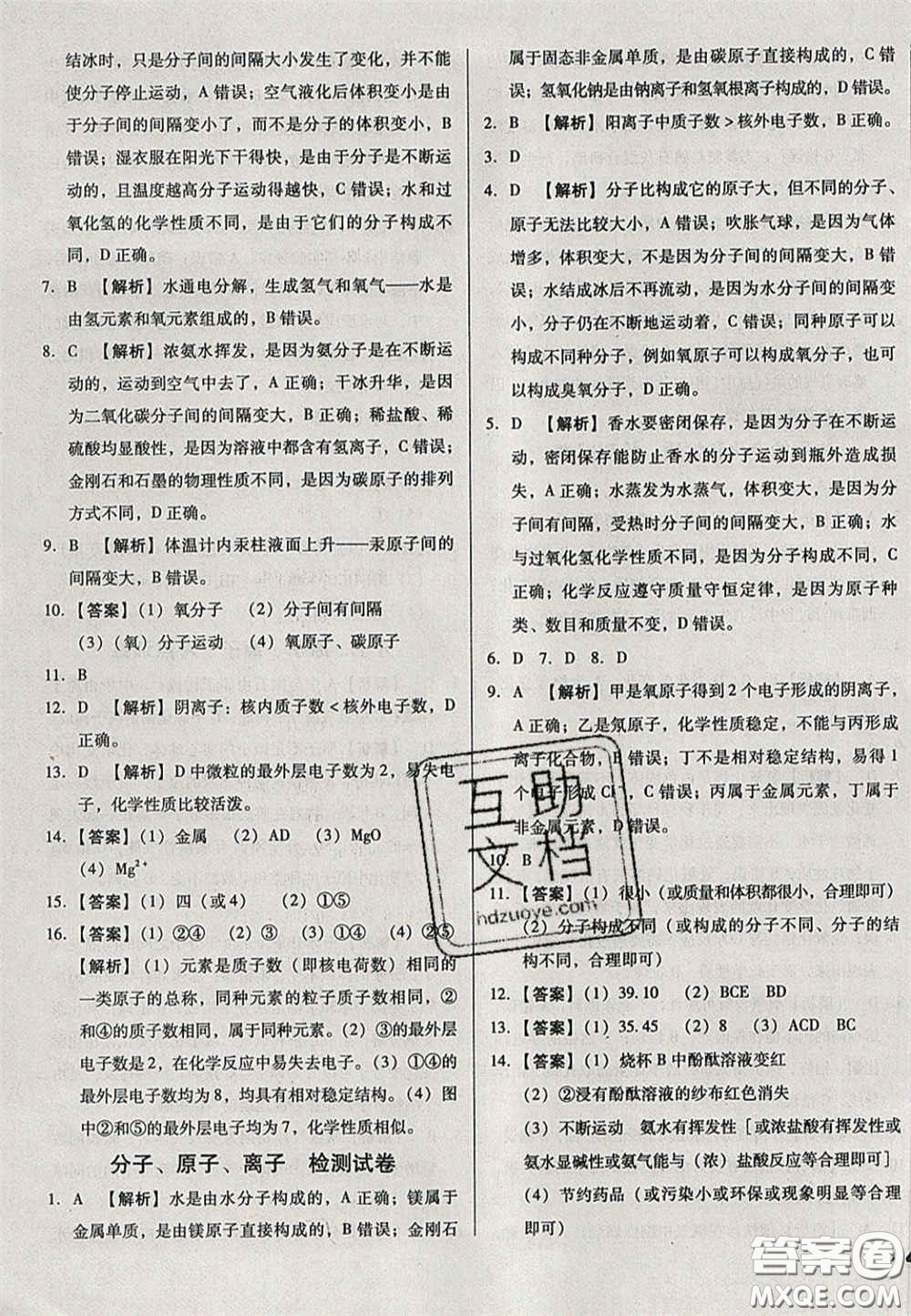 2020遼寧省中考真題分類一卷通化學(xué)答案