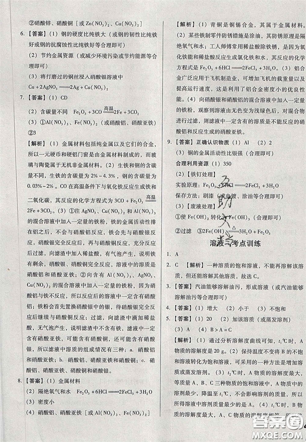 2020遼寧省中考真題分類一卷通化學(xué)答案