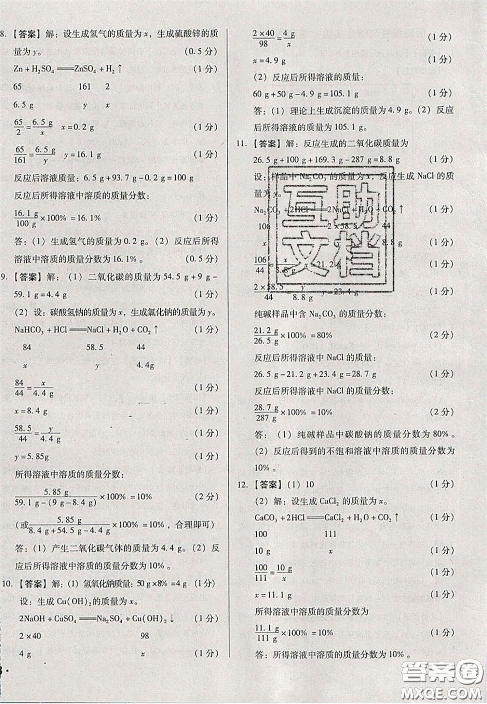 2020遼寧省中考真題分類一卷通化學(xué)答案