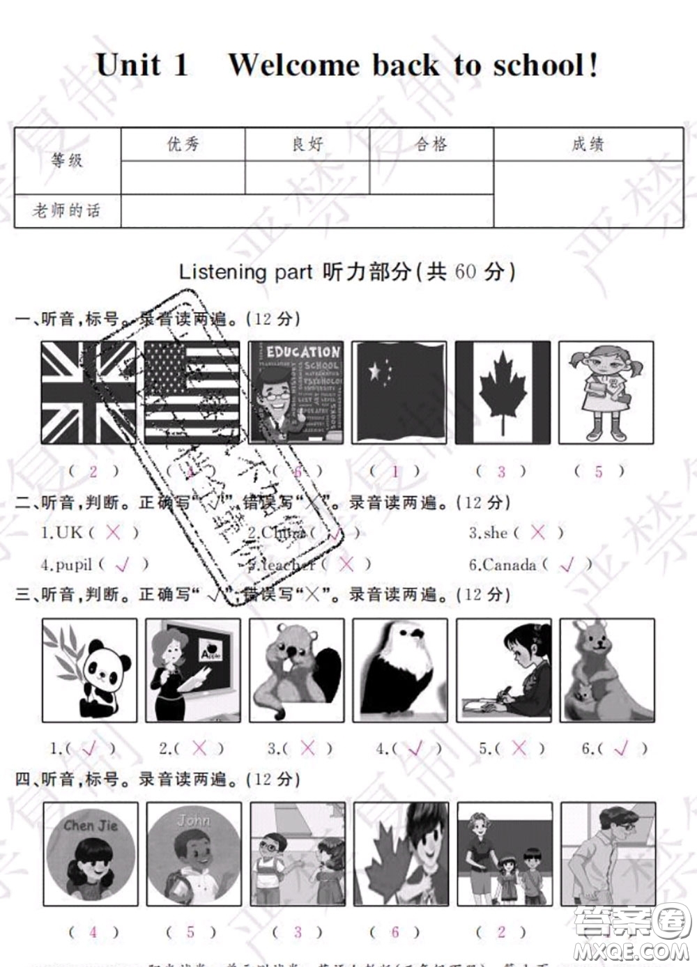 2020春陽(yáng)光試卷單元測(cè)試卷三年級(jí)英語(yǔ)下冊(cè)人教版答案