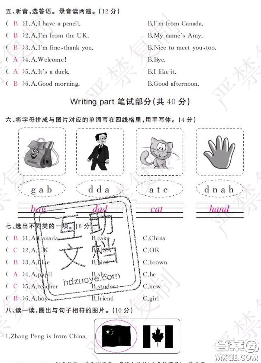 2020春陽(yáng)光試卷單元測(cè)試卷三年級(jí)英語(yǔ)下冊(cè)人教版答案