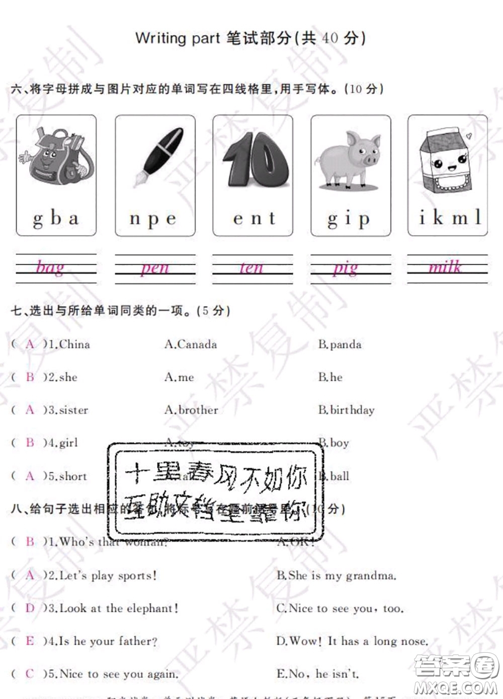 2020春陽(yáng)光試卷單元測(cè)試卷三年級(jí)英語(yǔ)下冊(cè)人教版答案