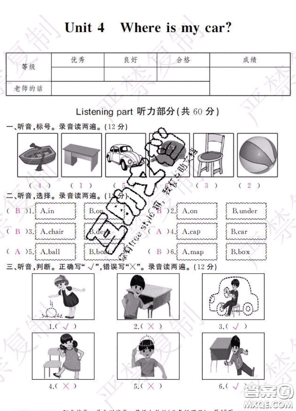 2020春陽(yáng)光試卷單元測(cè)試卷三年級(jí)英語(yǔ)下冊(cè)人教版答案