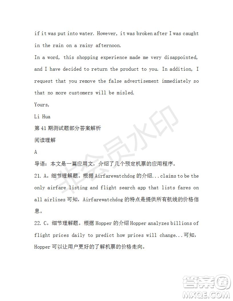 學(xué)生雙語報(bào)2019-2020學(xué)年高一SD版課標(biāo)版第41期測試題答案