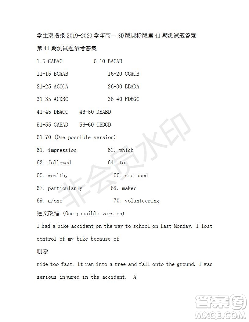 學(xué)生雙語報(bào)2019-2020學(xué)年高一SD版課標(biāo)版第41期測試題答案