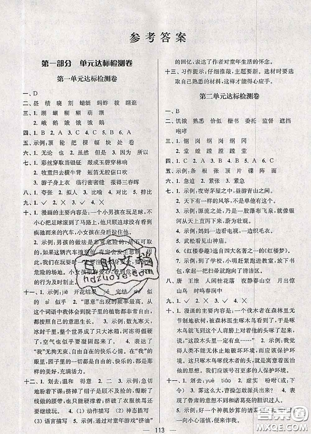 江蘇人民出版社2020春江蘇好卷五年級(jí)語(yǔ)文下冊(cè)人教版答案