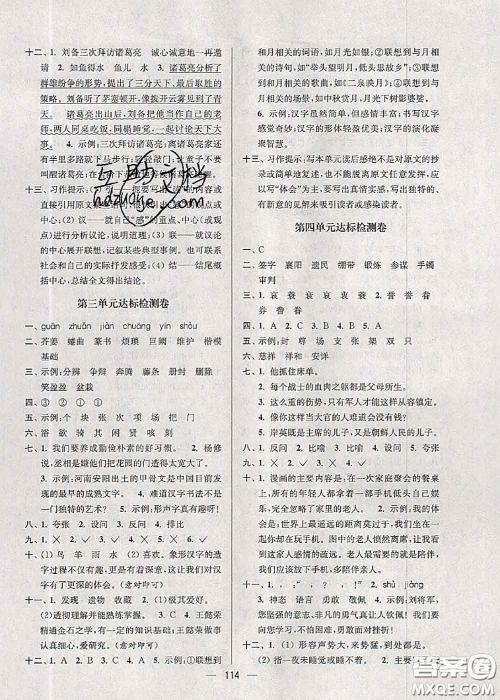 江蘇人民出版社2020春江蘇好卷五年級(jí)語(yǔ)文下冊(cè)人教版答案