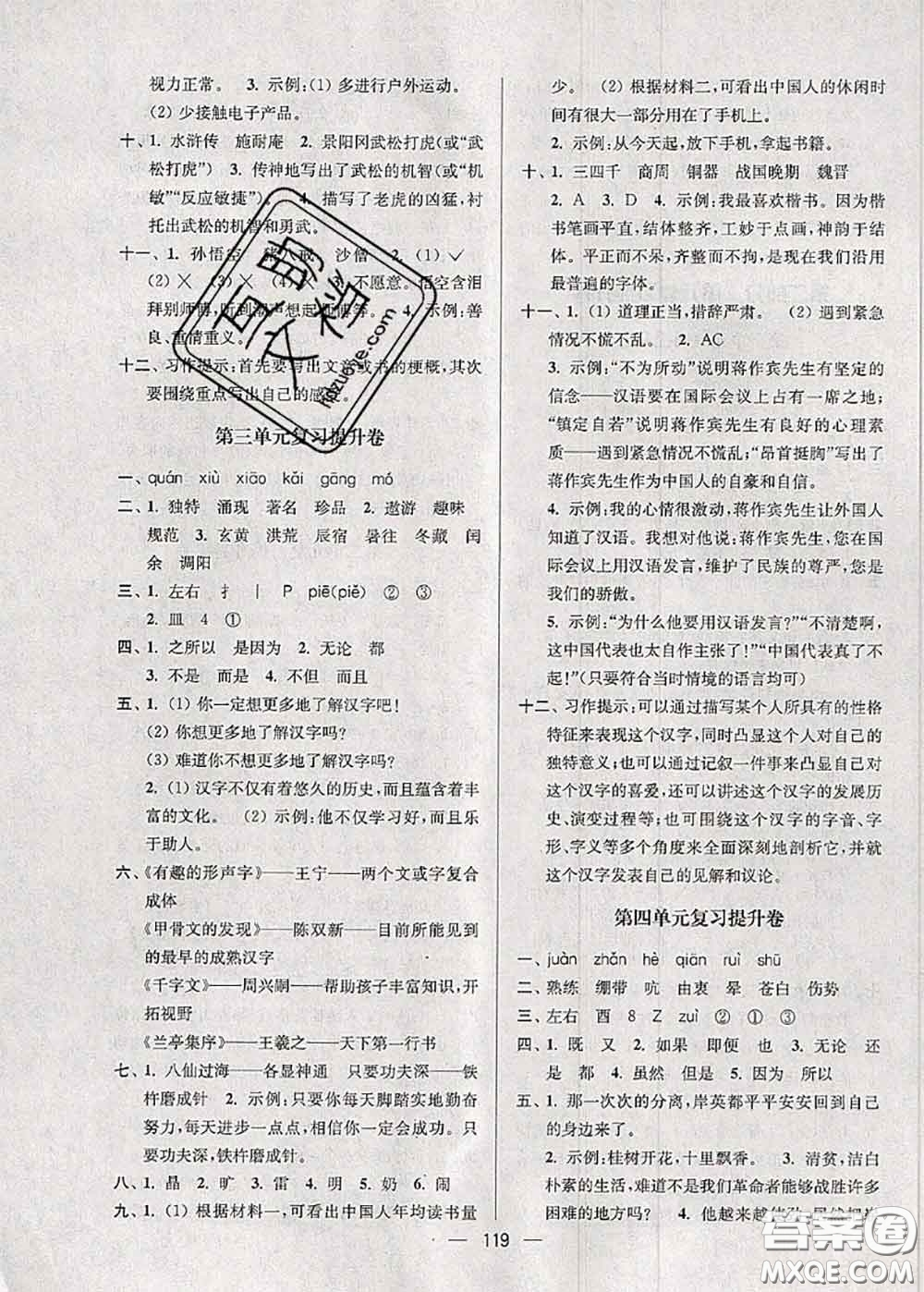 江蘇人民出版社2020春江蘇好卷五年級(jí)語(yǔ)文下冊(cè)人教版答案