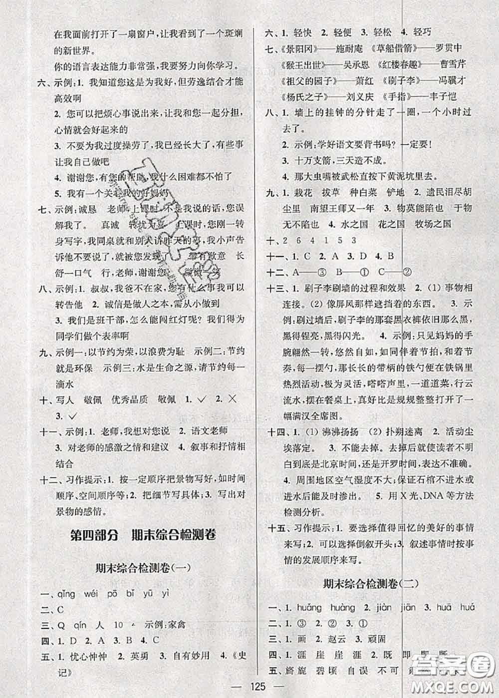 江蘇人民出版社2020春江蘇好卷五年級(jí)語(yǔ)文下冊(cè)人教版答案