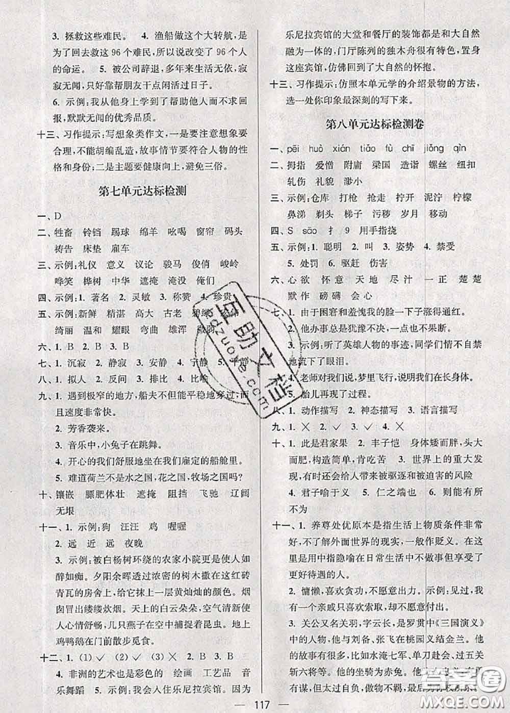 江蘇人民出版社2020春江蘇好卷五年級(jí)語(yǔ)文下冊(cè)人教版答案