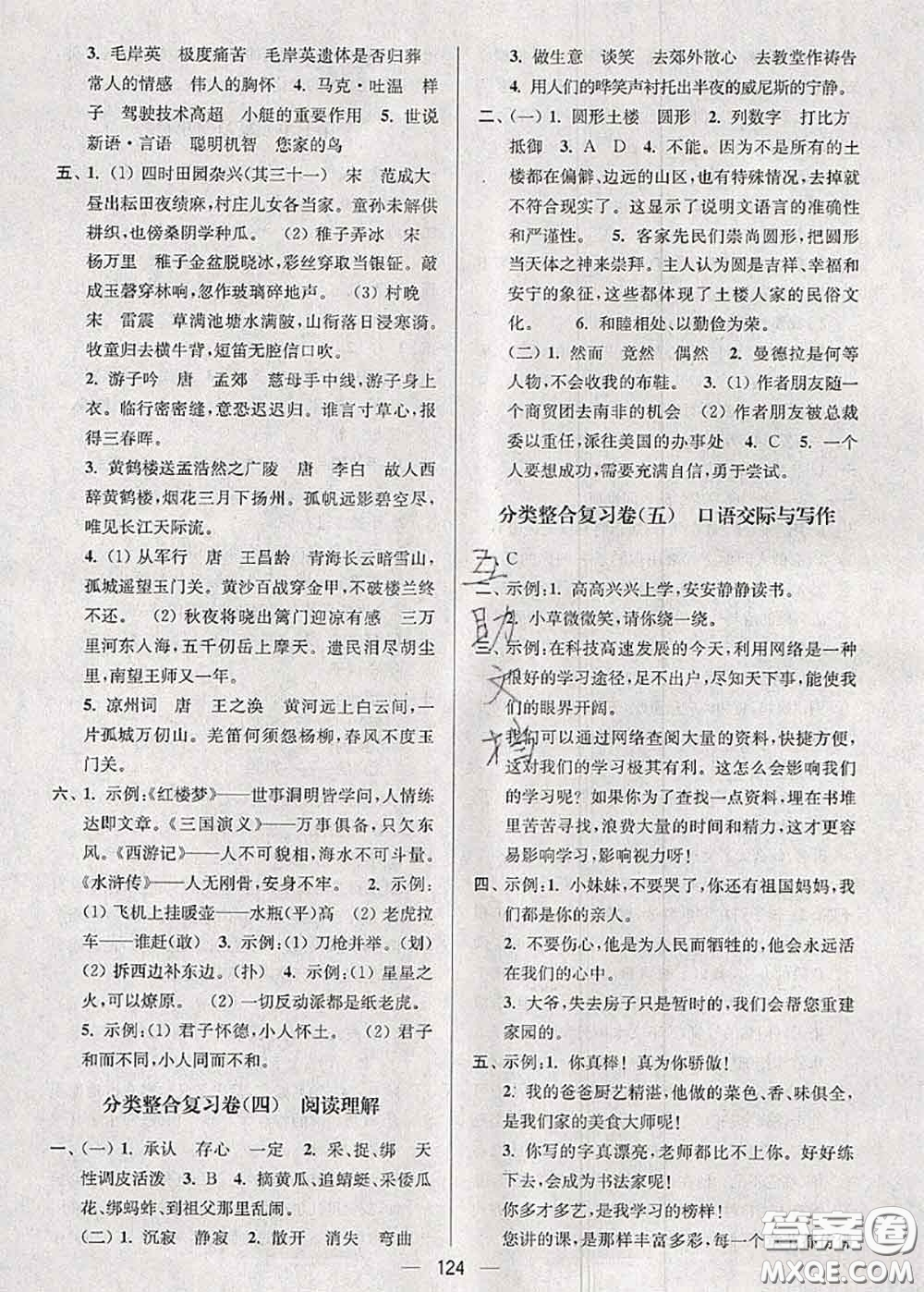 江蘇人民出版社2020春江蘇好卷五年級(jí)語(yǔ)文下冊(cè)人教版答案