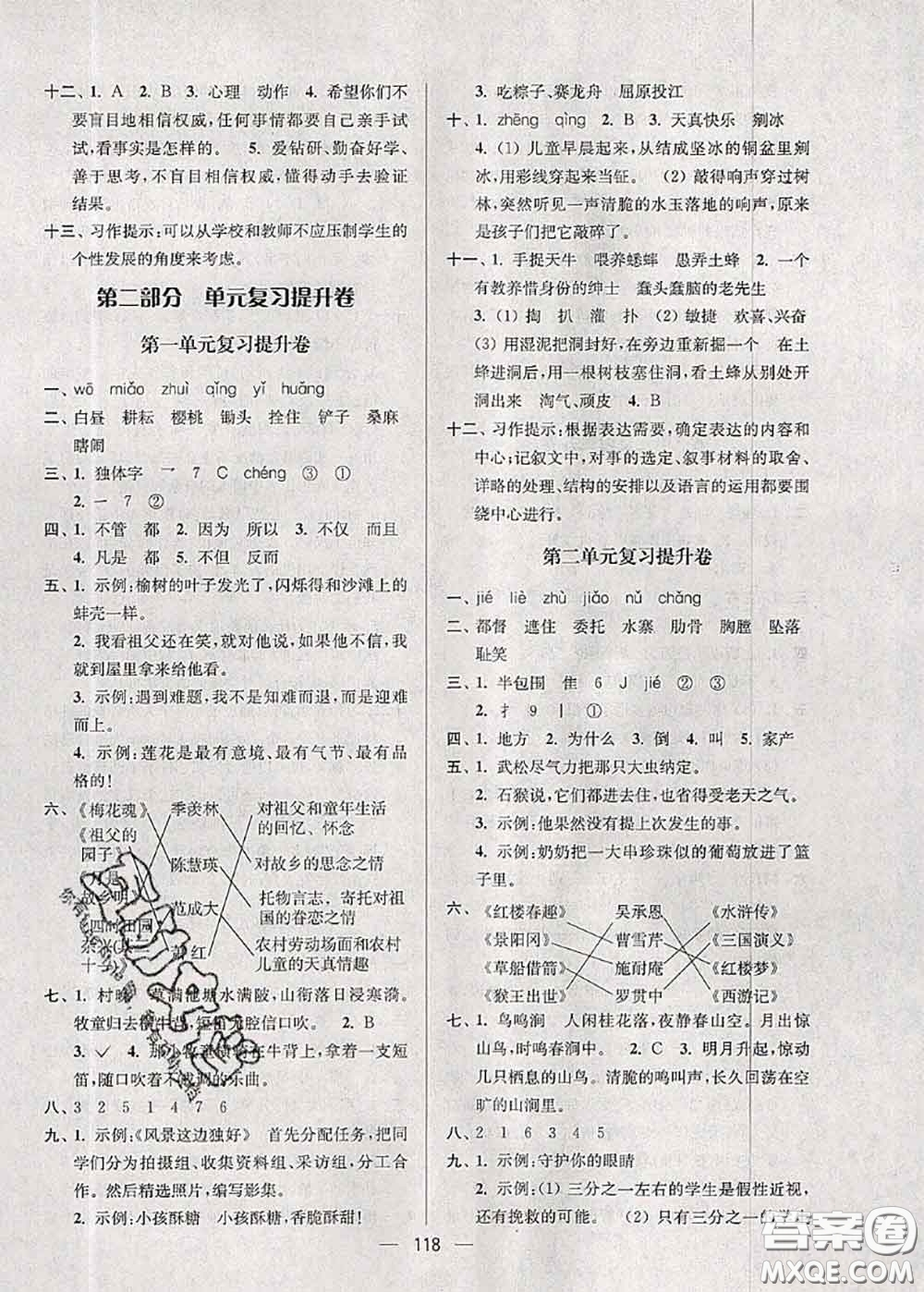 江蘇人民出版社2020春江蘇好卷五年級(jí)語(yǔ)文下冊(cè)人教版答案