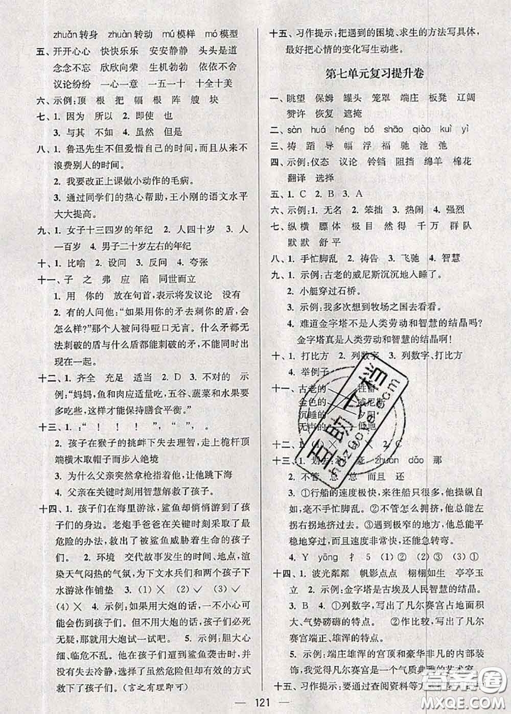 江蘇人民出版社2020春江蘇好卷五年級(jí)語(yǔ)文下冊(cè)人教版答案