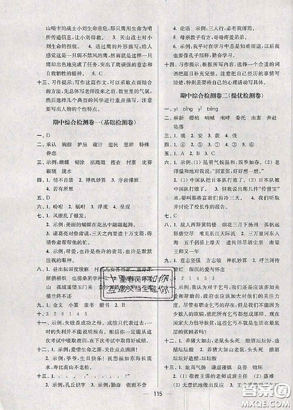 江蘇人民出版社2020春江蘇好卷五年級(jí)語(yǔ)文下冊(cè)人教版答案