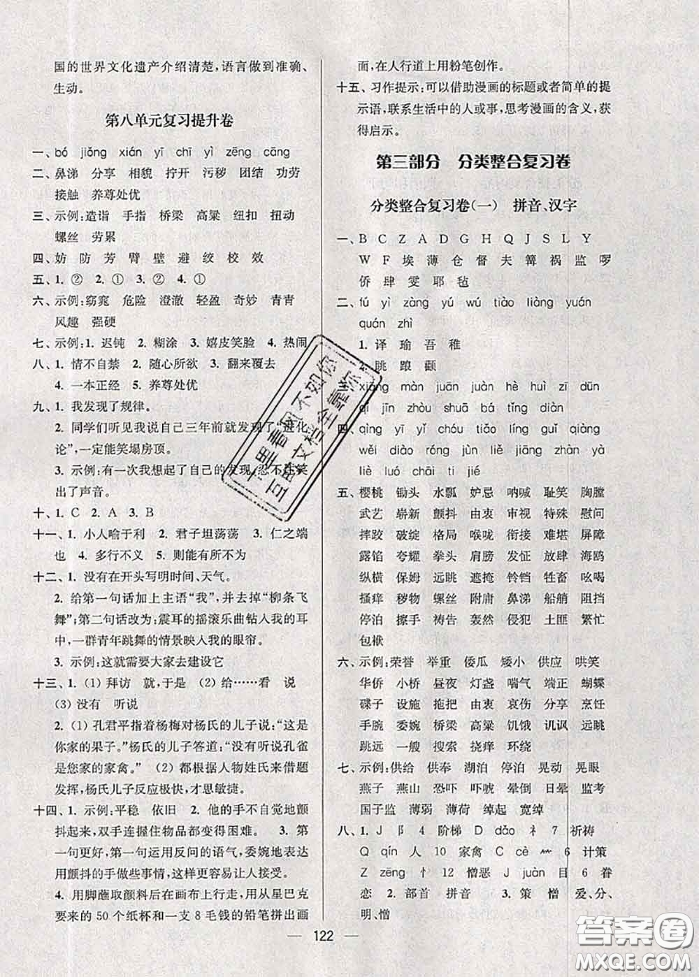 江蘇人民出版社2020春江蘇好卷五年級(jí)語(yǔ)文下冊(cè)人教版答案