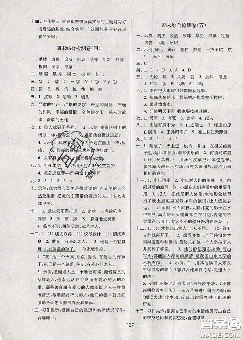 江蘇人民出版社2020春江蘇好卷五年級(jí)語(yǔ)文下冊(cè)人教版答案