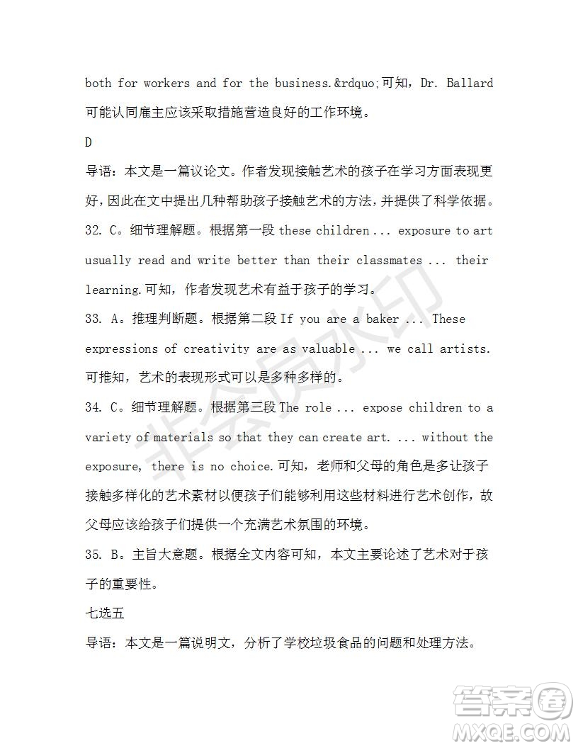 學(xué)生雙語(yǔ)報(bào)2019-2020學(xué)年高一SD版課標(biāo)版第43期測(cè)試題答案