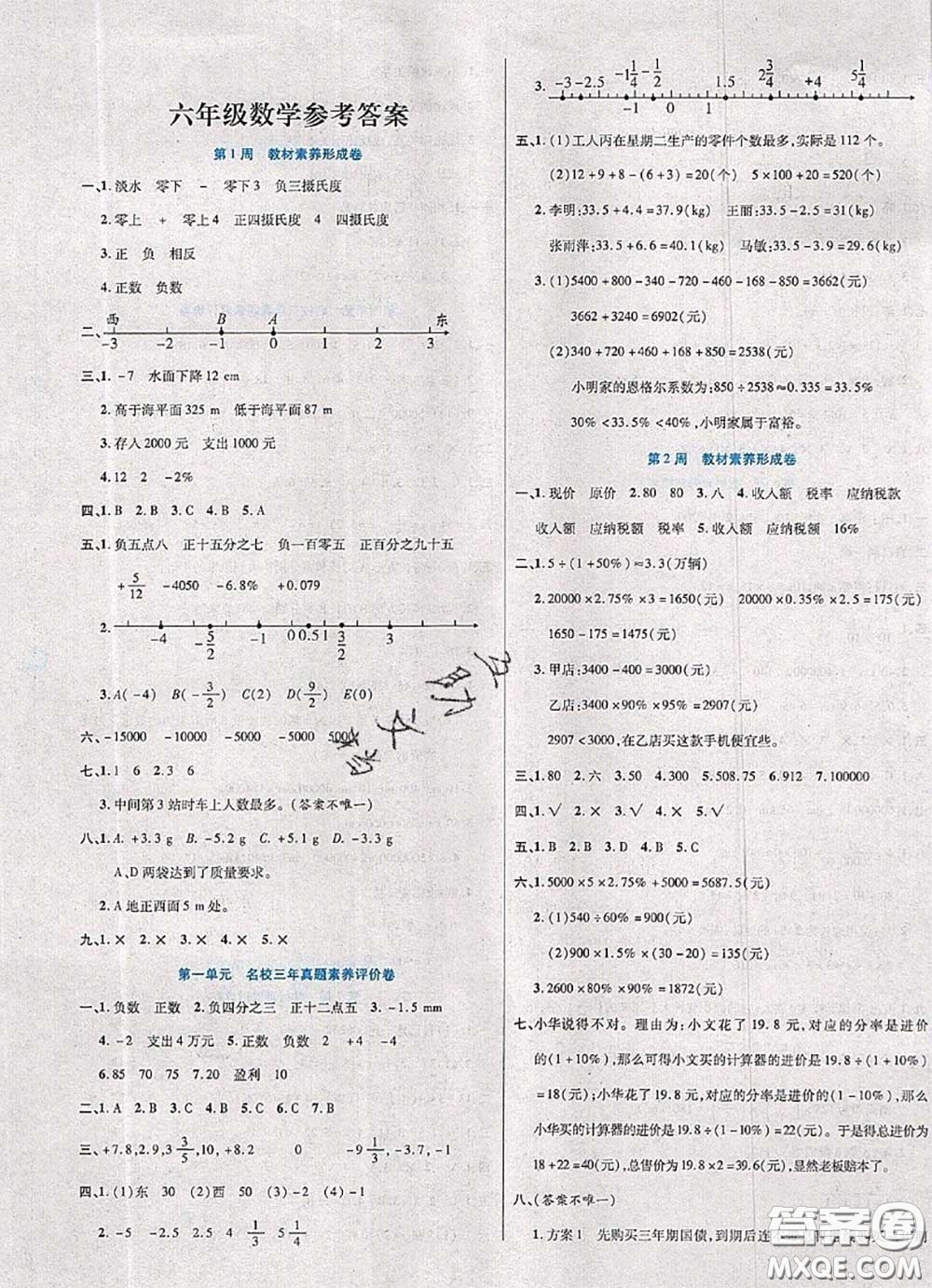 2020新版做對題核心素養(yǎng)卷六年級數(shù)學(xué)下冊人教版答案