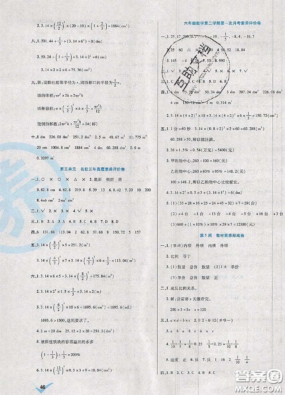 2020新版做對題核心素養(yǎng)卷六年級數(shù)學(xué)下冊人教版答案