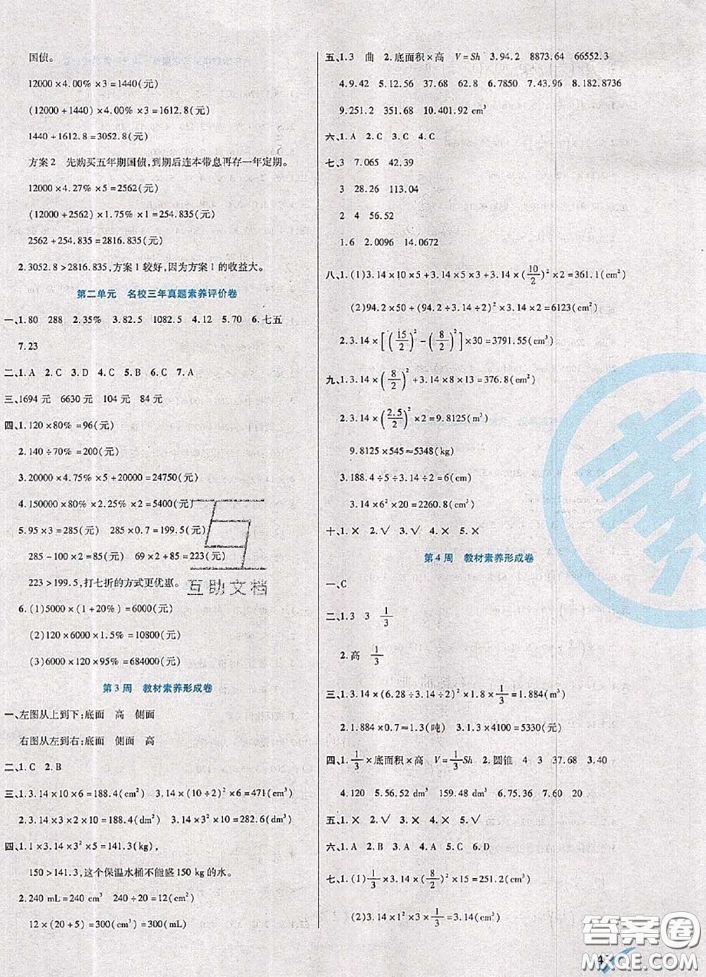 2020新版做對題核心素養(yǎng)卷六年級數(shù)學(xué)下冊人教版答案