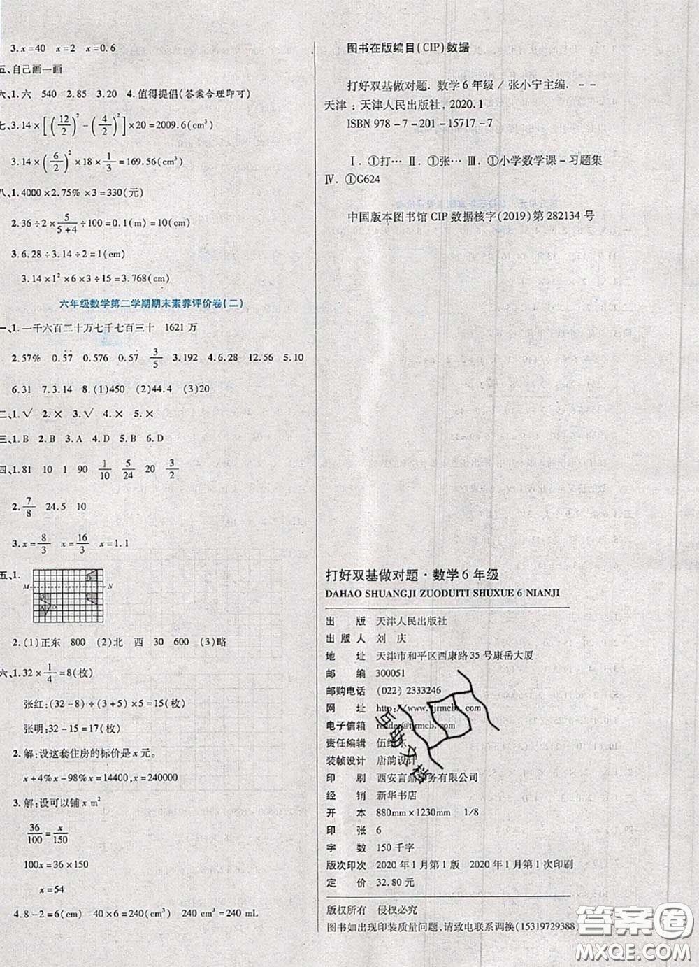2020新版做對題核心素養(yǎng)卷六年級數(shù)學(xué)下冊人教版答案