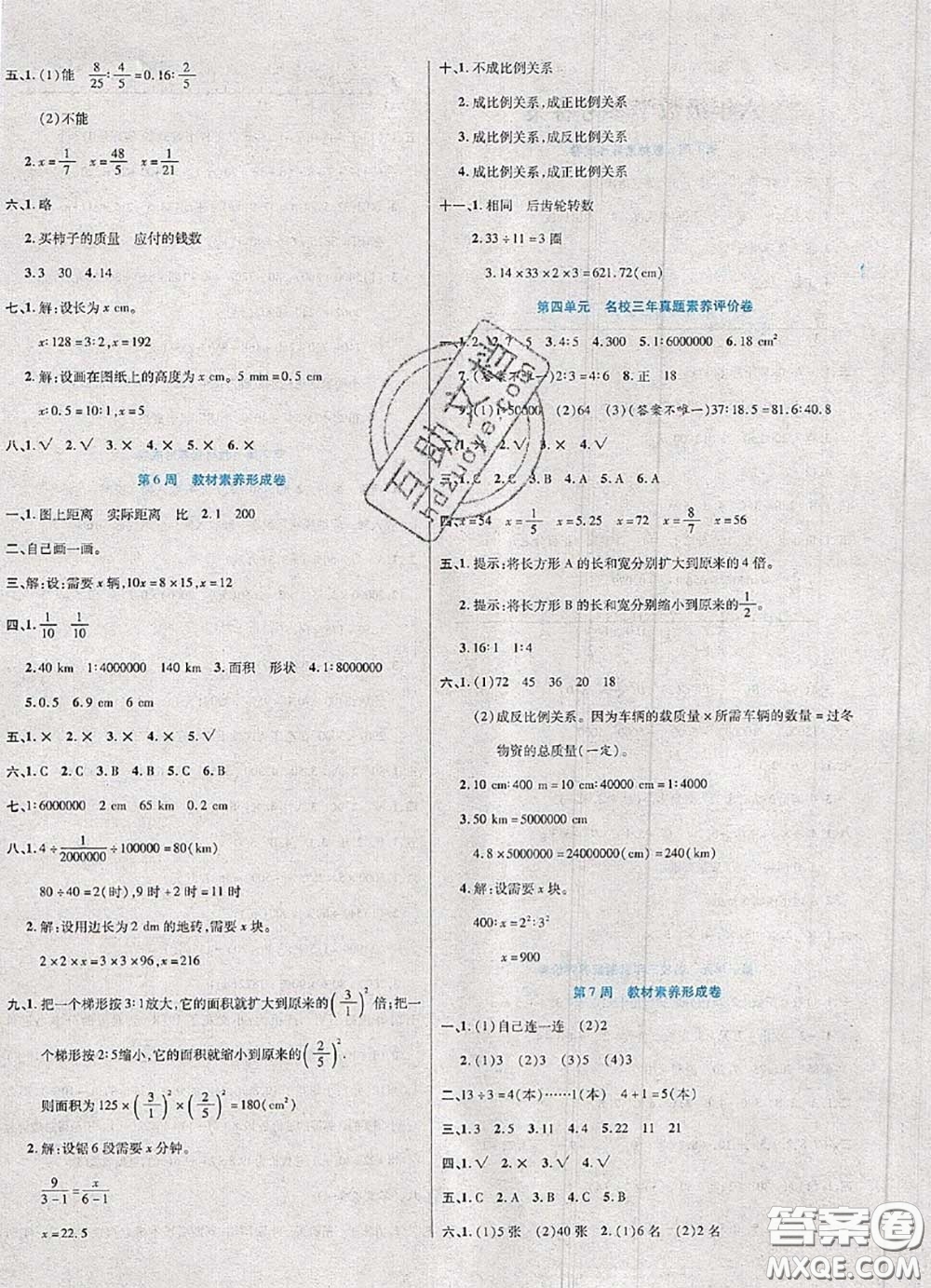 2020新版做對題核心素養(yǎng)卷六年級數(shù)學(xué)下冊人教版答案