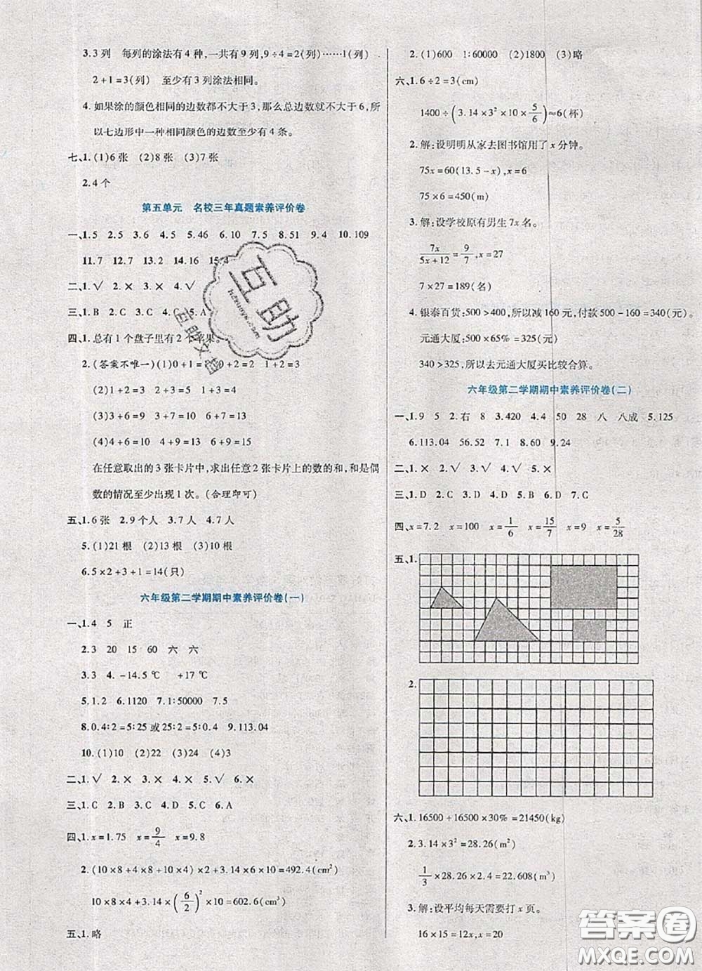 2020新版做對題核心素養(yǎng)卷六年級數(shù)學(xué)下冊人教版答案