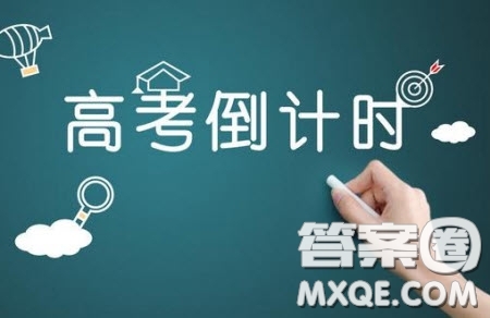 2020年高考難度會(huì)增大嗎 2020高考難度會(huì)不會(huì)比往年大
