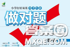 2020新版做對題核心素養(yǎng)卷六年級數(shù)學(xué)下冊蘇教版答案