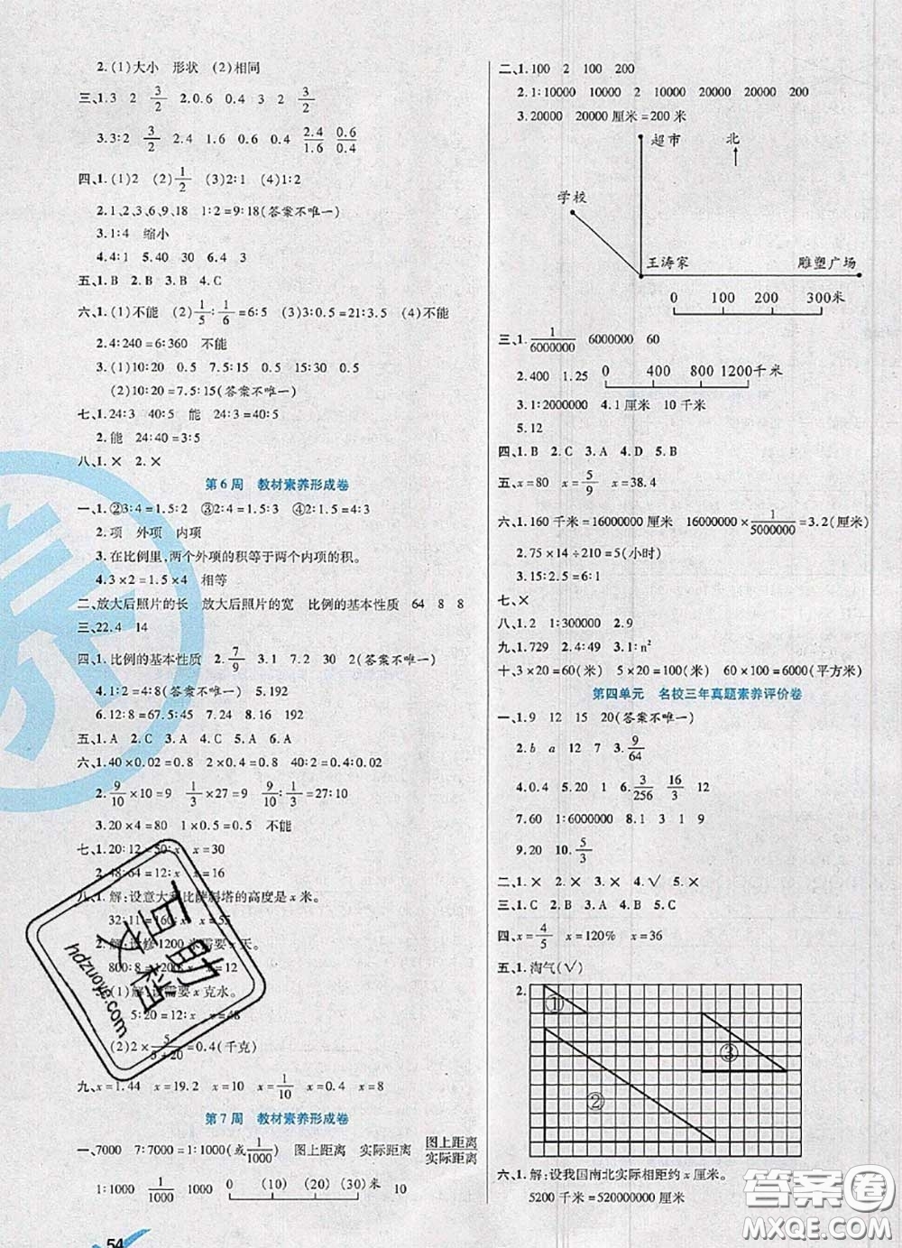 2020新版做對題核心素養(yǎng)卷六年級數(shù)學(xué)下冊蘇教版答案