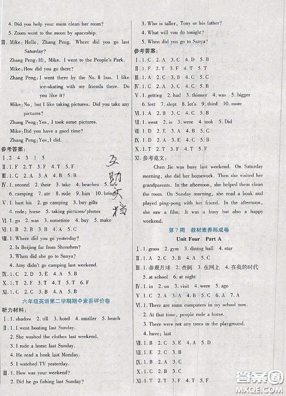 2020新版做對(duì)題核心素養(yǎng)卷六年級(jí)英語(yǔ)下冊(cè)人教版答案