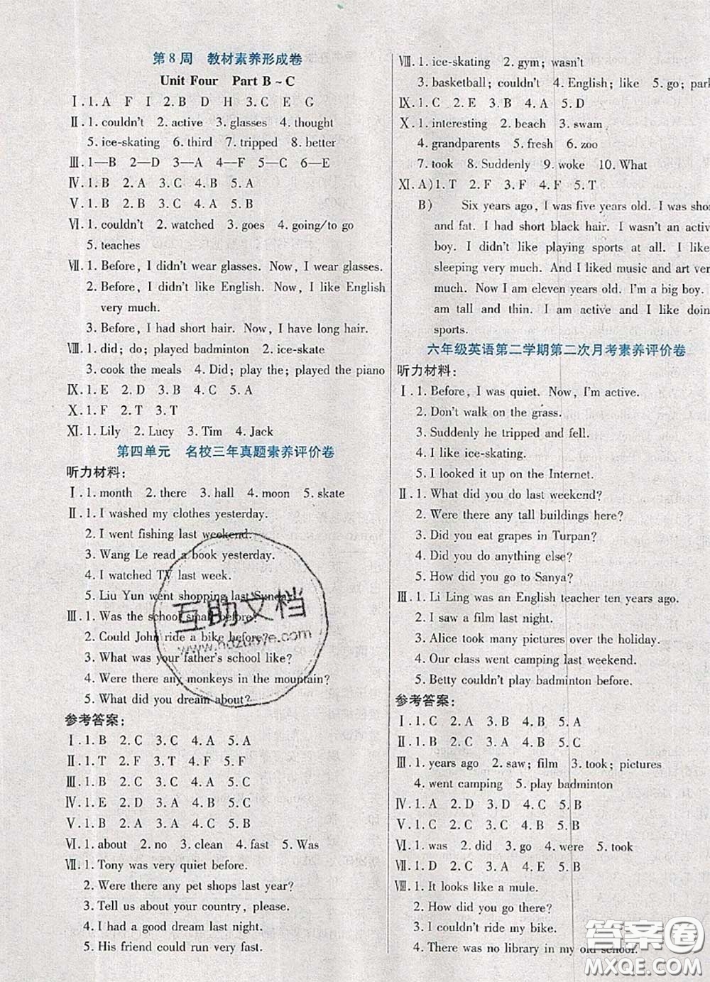 2020新版做對(duì)題核心素養(yǎng)卷六年級(jí)英語(yǔ)下冊(cè)人教版答案