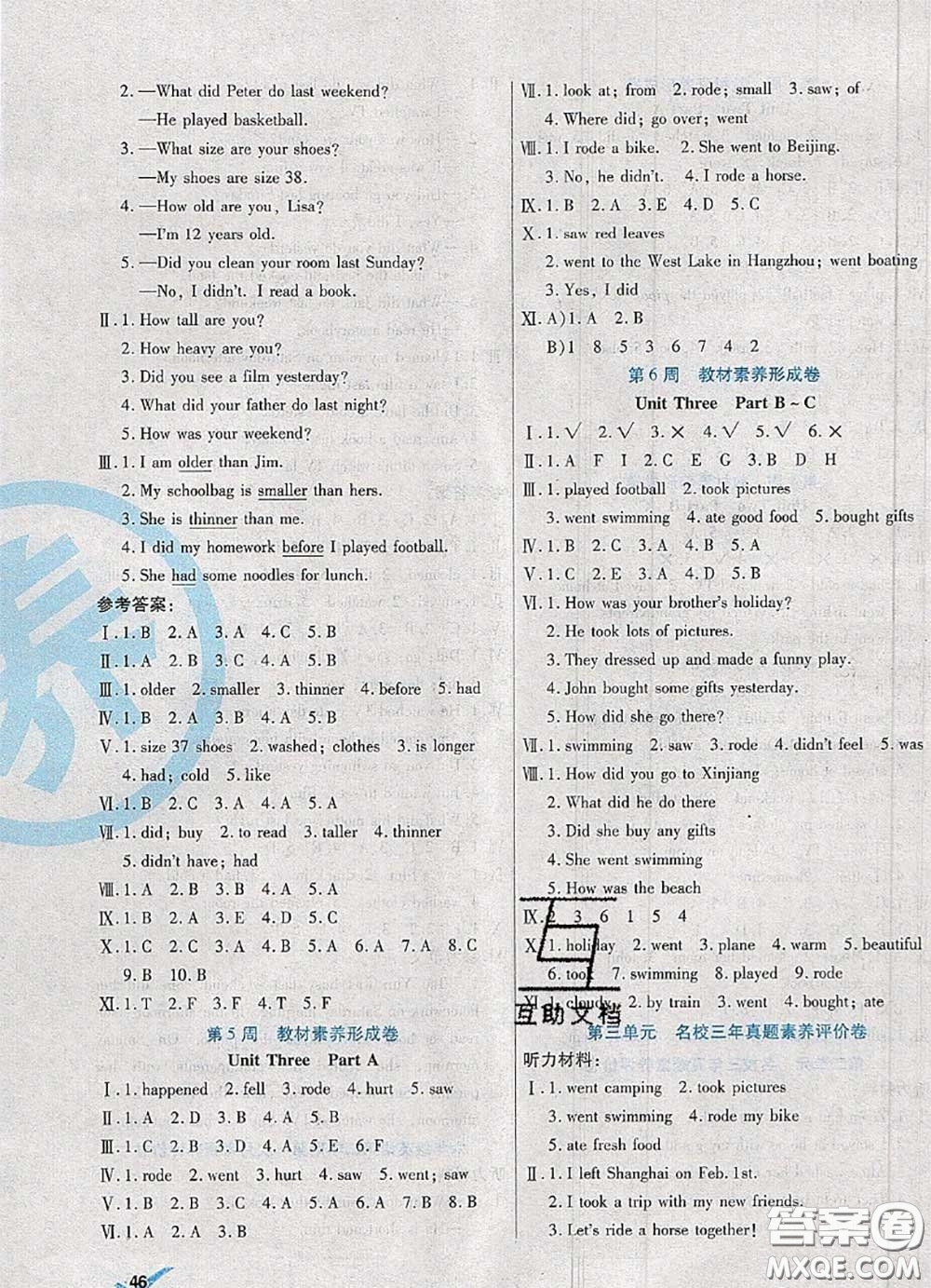 2020新版做對(duì)題核心素養(yǎng)卷六年級(jí)英語(yǔ)下冊(cè)人教版答案