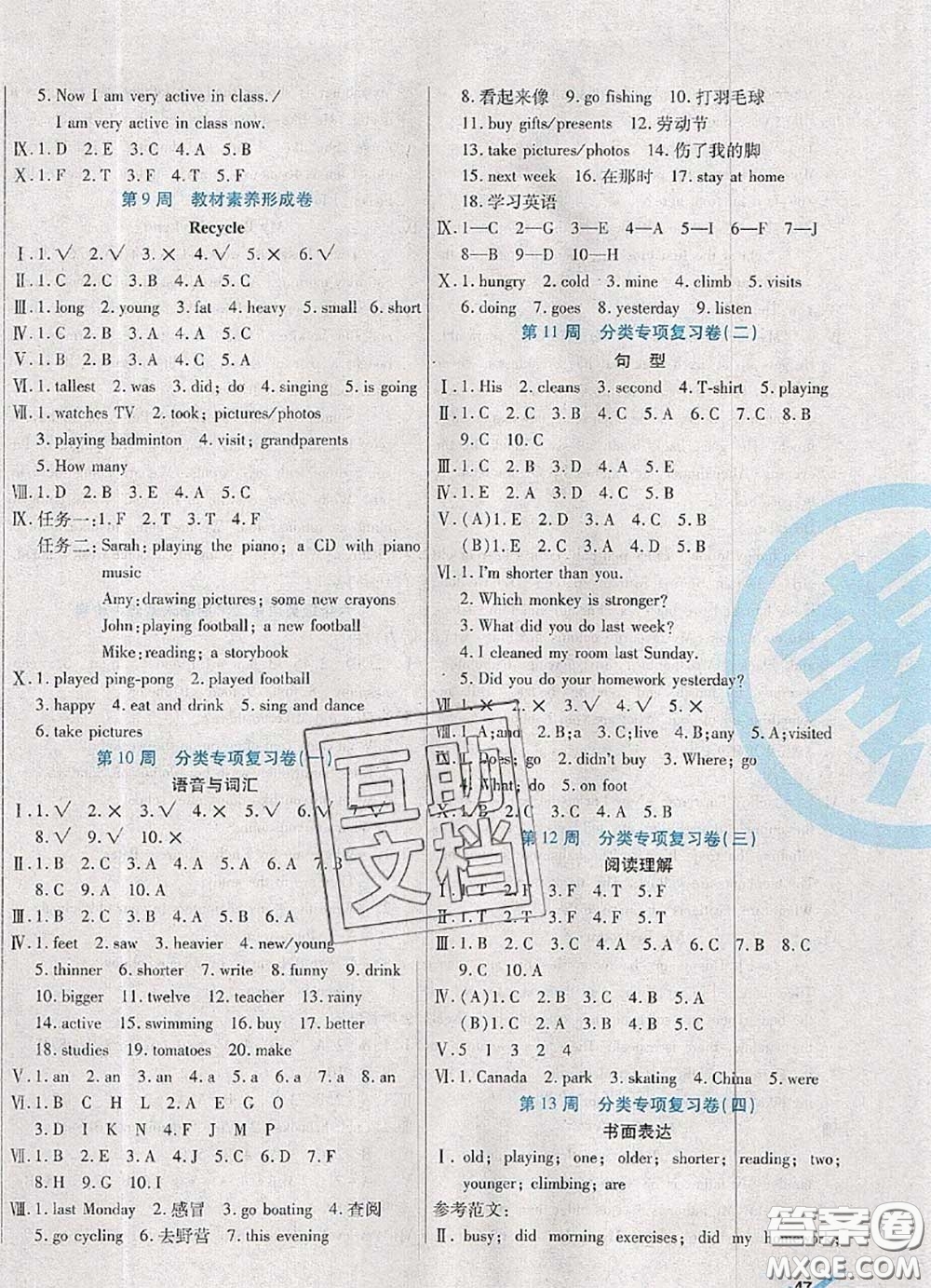 2020新版做對(duì)題核心素養(yǎng)卷六年級(jí)英語(yǔ)下冊(cè)人教版答案