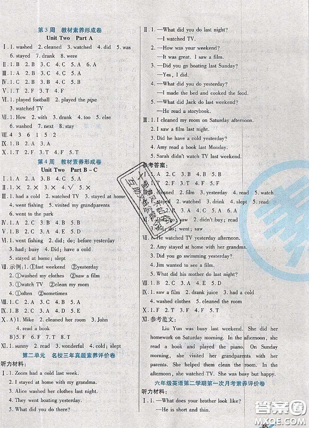 2020新版做對(duì)題核心素養(yǎng)卷六年級(jí)英語(yǔ)下冊(cè)人教版答案