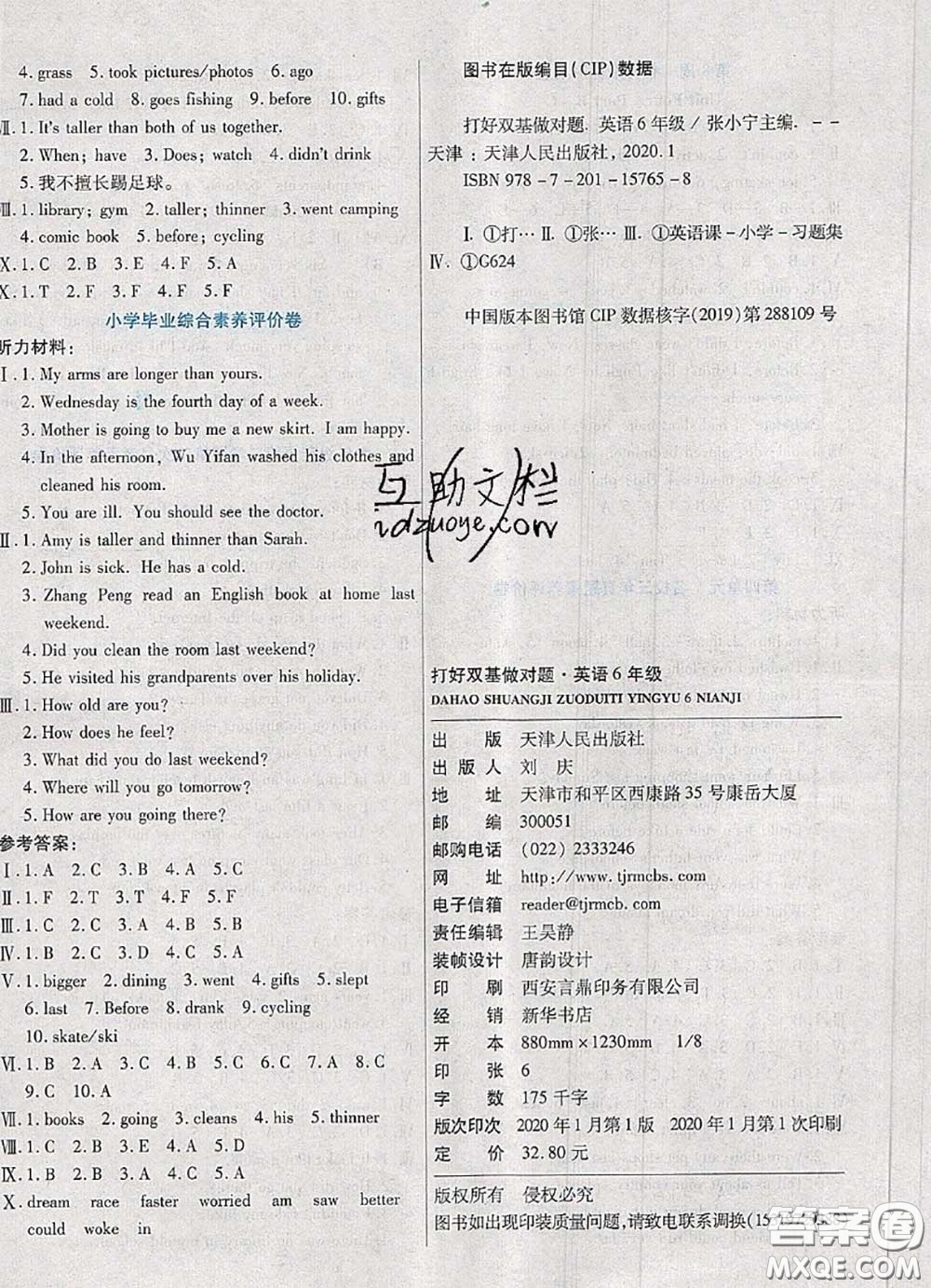 2020新版做對(duì)題核心素養(yǎng)卷六年級(jí)英語(yǔ)下冊(cè)人教版答案