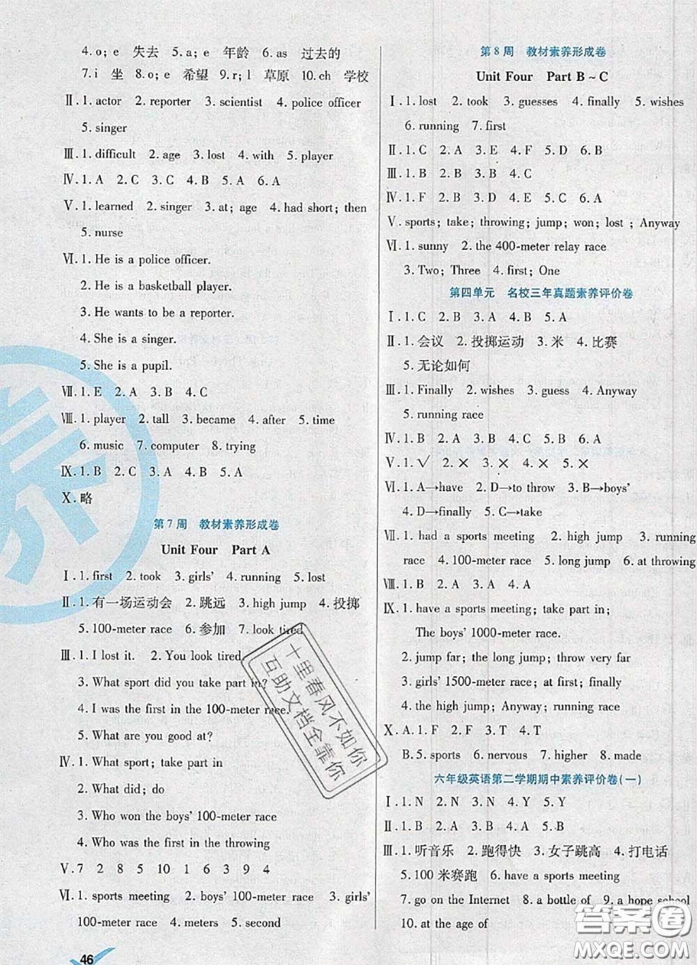 2020新版做對(duì)題核心素養(yǎng)卷六年級(jí)英語(yǔ)下冊(cè)陜旅版答案
