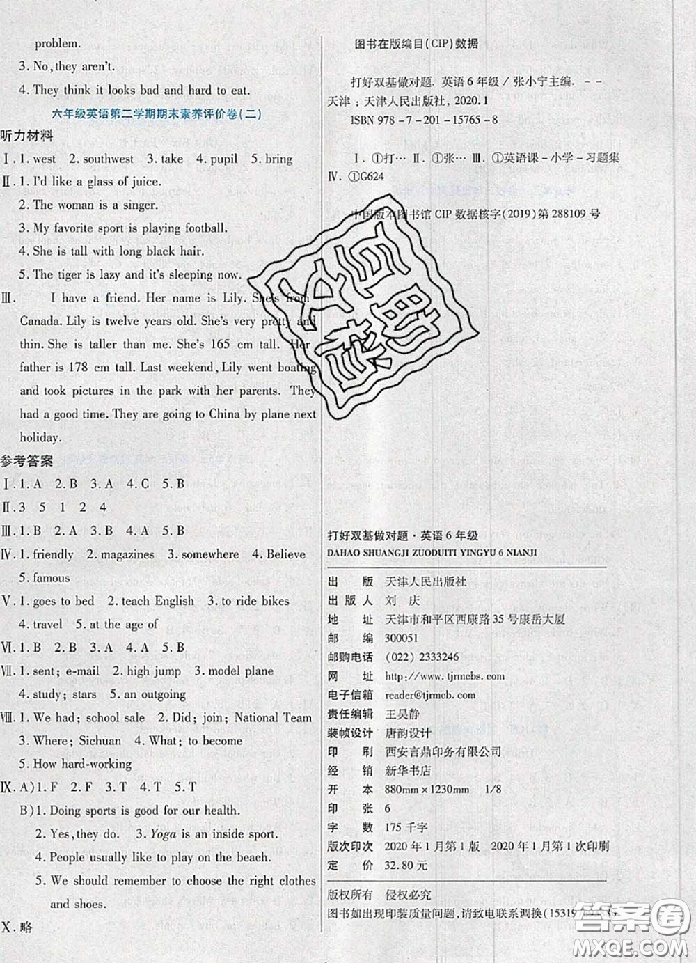 2020新版做對(duì)題核心素養(yǎng)卷六年級(jí)英語(yǔ)下冊(cè)陜旅版答案