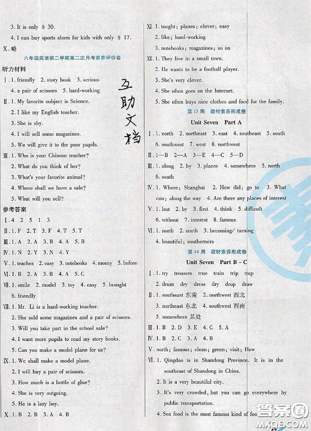 2020新版做對(duì)題核心素養(yǎng)卷六年級(jí)英語(yǔ)下冊(cè)陜旅版答案
